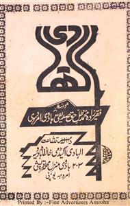 Al Hadi 1982-Shumara Number-000
