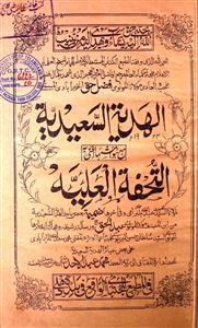 الهدية السعيدة