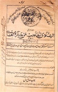 Al-Hadiyul-Hajib An Janazatil-Ghaib