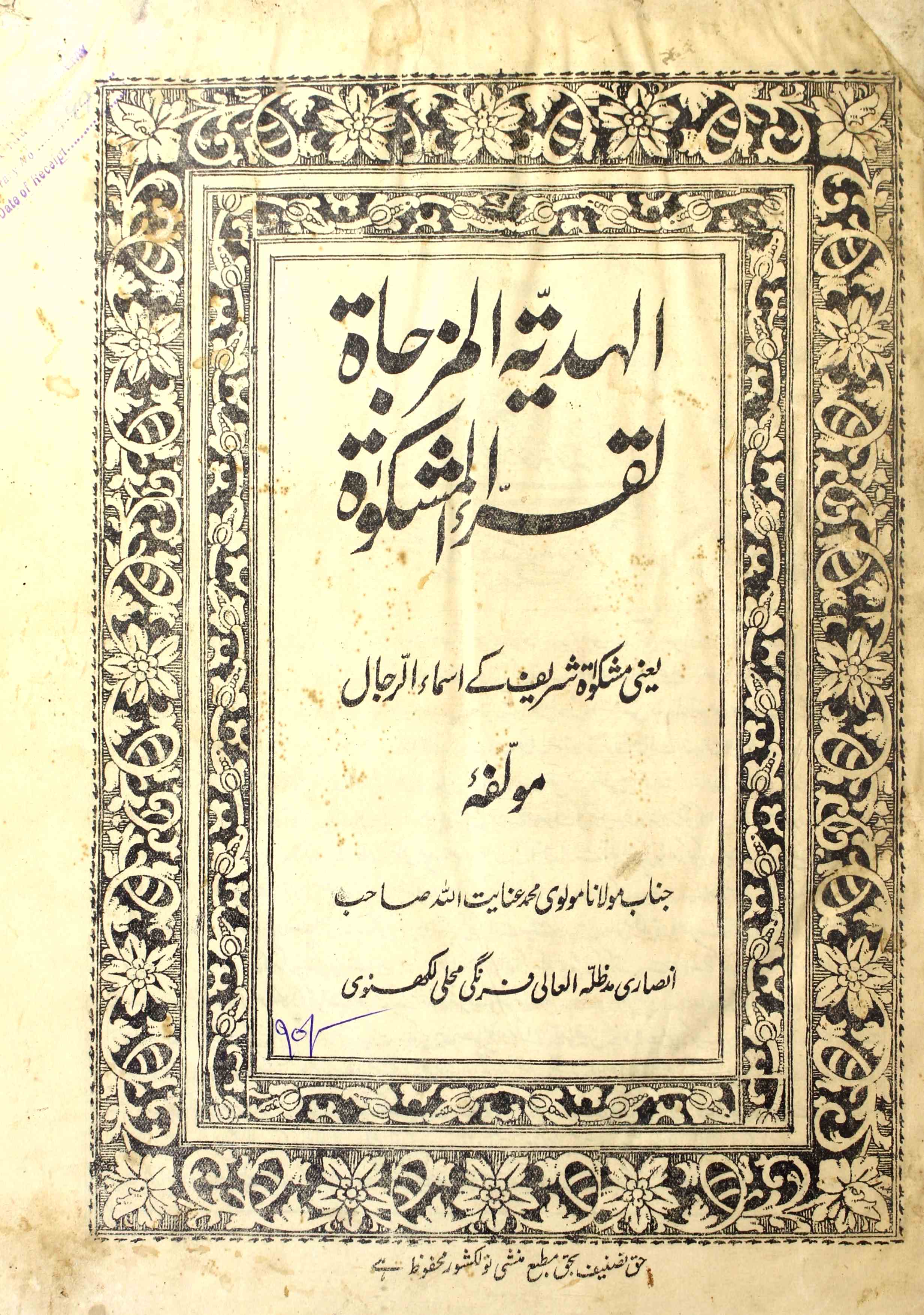 Al-Hadiyyat-ul-Mazjat Le-Qurra-il-Mishkat