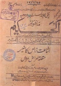 Mahwar Al Hakeem Jild 9 No 2  Dec1923-GNTC