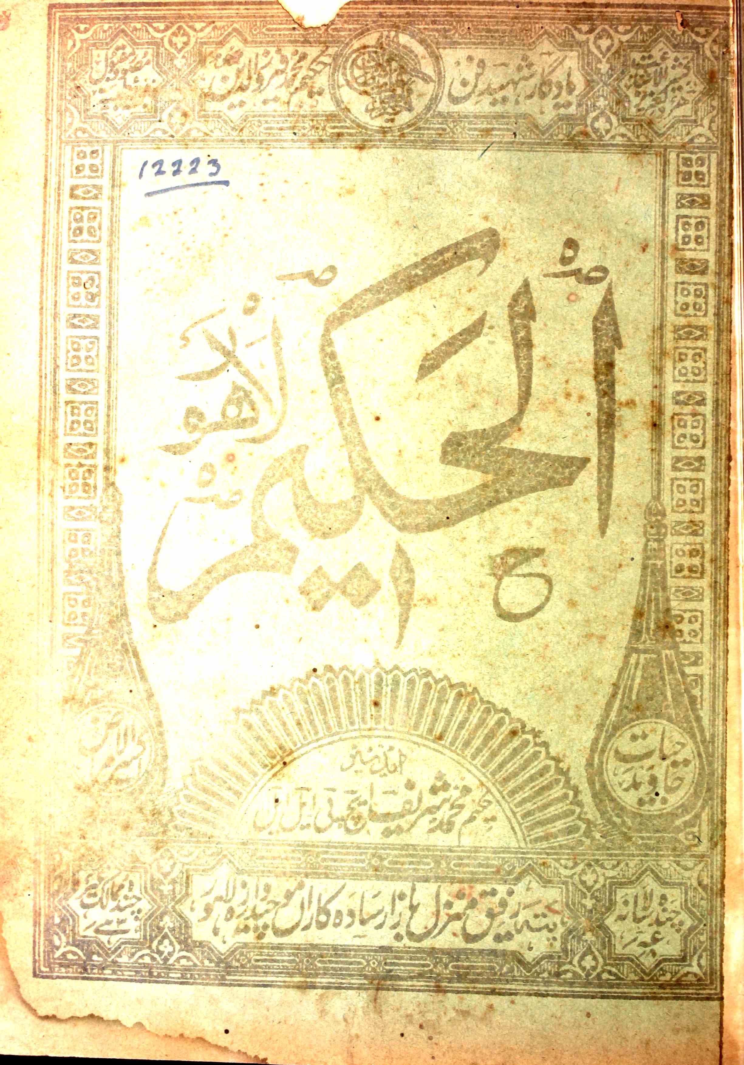 Al Hakeem February1930