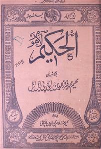 Al-Hakeem-Shumara Number-002,003