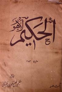 Al Hakeem,jild-40,number-3,Mar-1954-Shumara Number-003