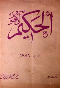 Al Hakeem,jild-42,number-3,Mar-1956-Shumara Number-003