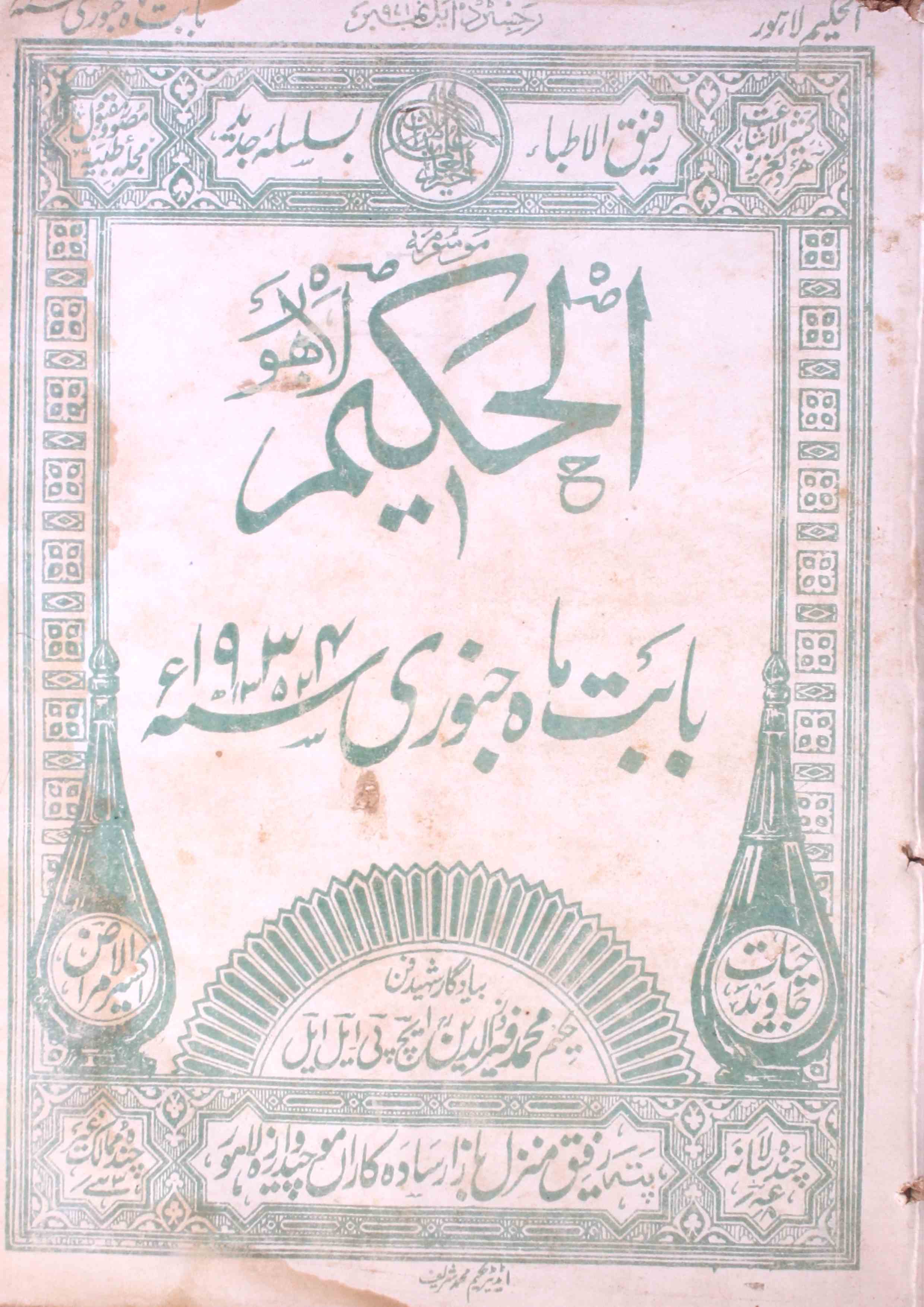 Al Hakeem Jan 1934