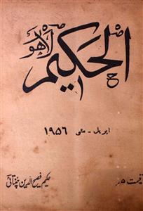 Al Hakeem,jild-42,number-4-5,Apr-May-1956-Shumara Number-004,005