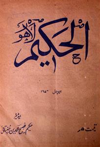 Al Hakeem,jild-40,number-4,Apr-1954-Shumara Number-004