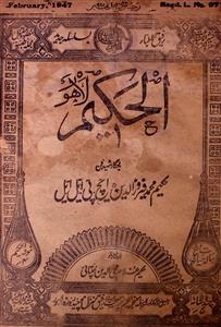 Al-Hakeem-Shumara Number-004