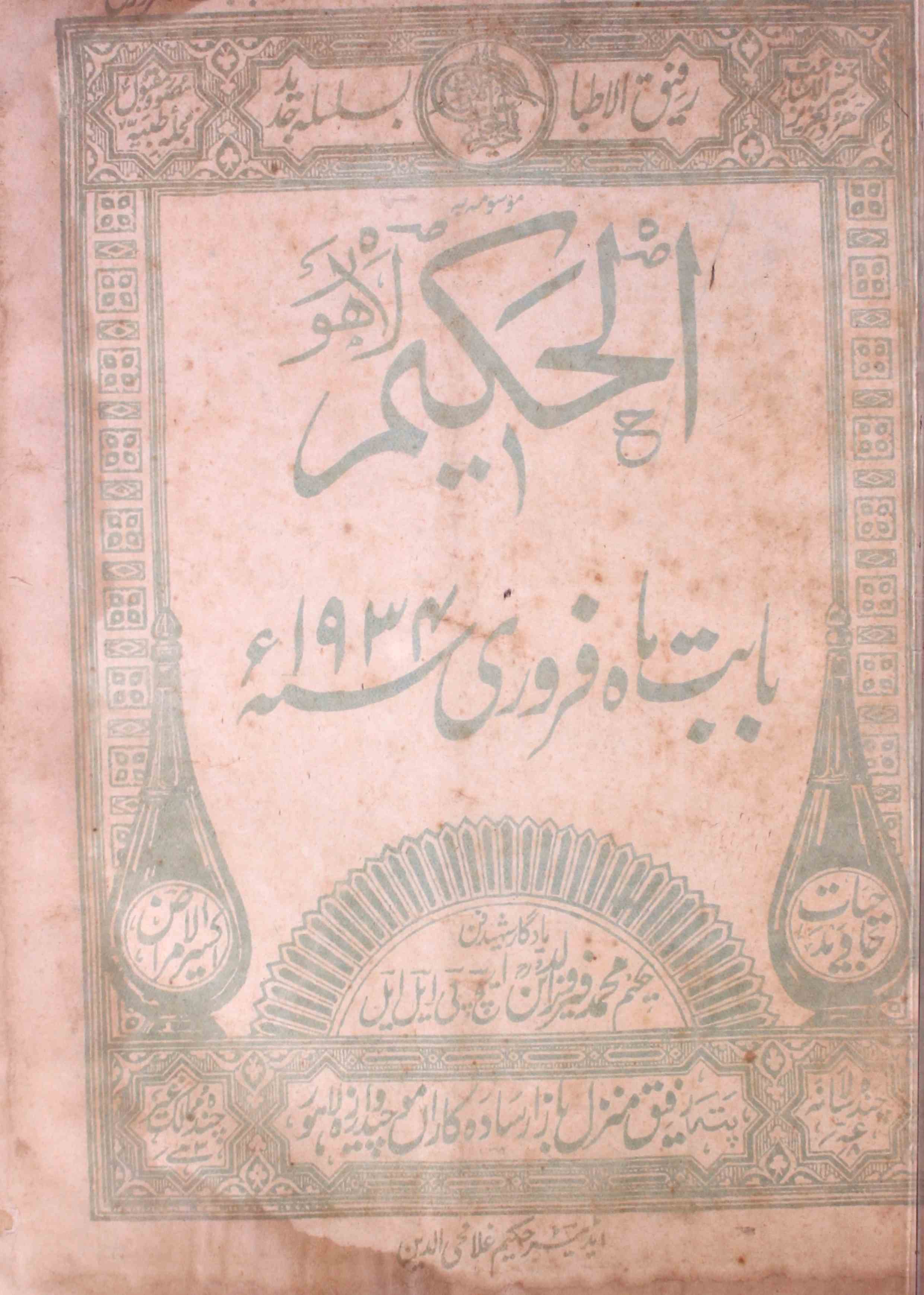 Al Hakeem Feb 1934