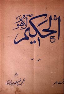 Al Hakeem,jild-40,number-5,May-1954-Shumara Number-005