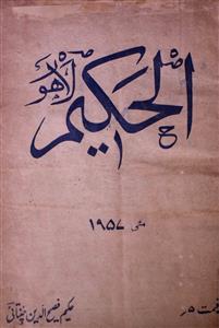 Al Hakeem,jild-43,number-5,May-1957-Shumara Number-005