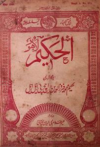 Al-Hakeem-Shumara Number-005