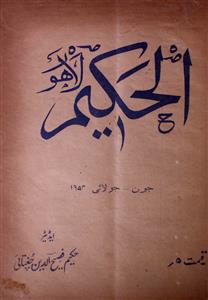 Al Hakeem,jild-40,number-6-7,Jun-Jul-1954-Shumara Number-006,007