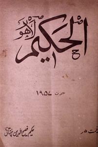 Al Hakeem,jild-43,number-6,Jun-1957-Shumara Number-006