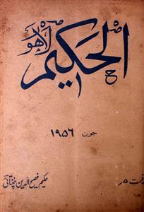 Al Hakeem,jild-42,number-6,Jun-1956-Shumara Number-006