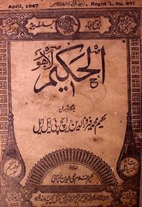 Al-Hakeem-Shumara Number-006