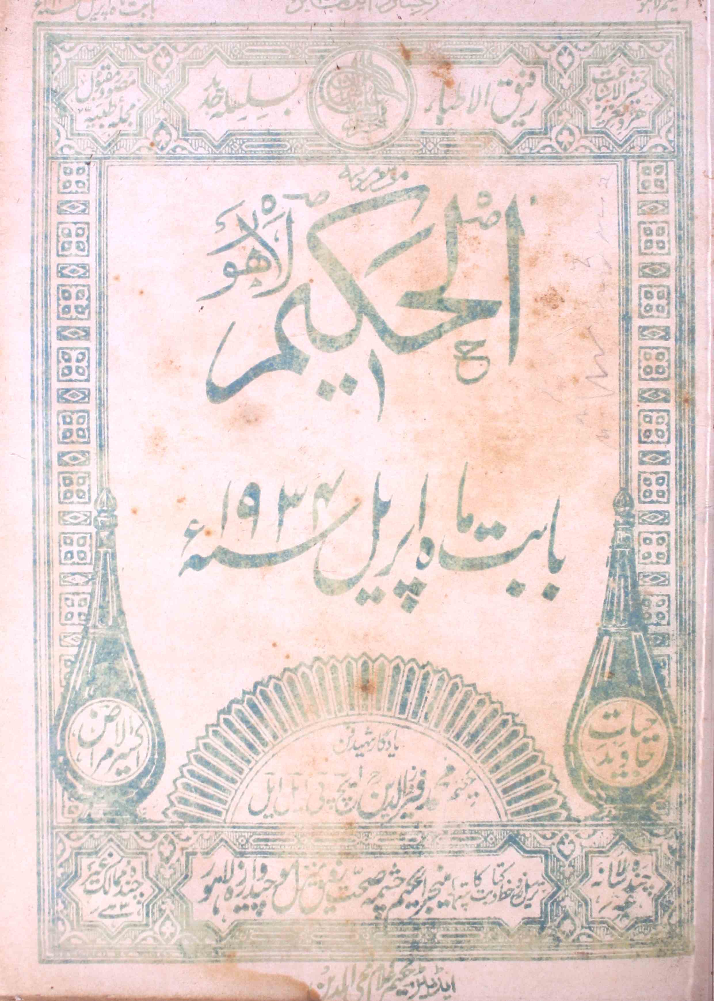 Al Hakeem Apr 1934