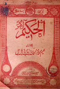 Al-Hakeem-Shumara Number-006