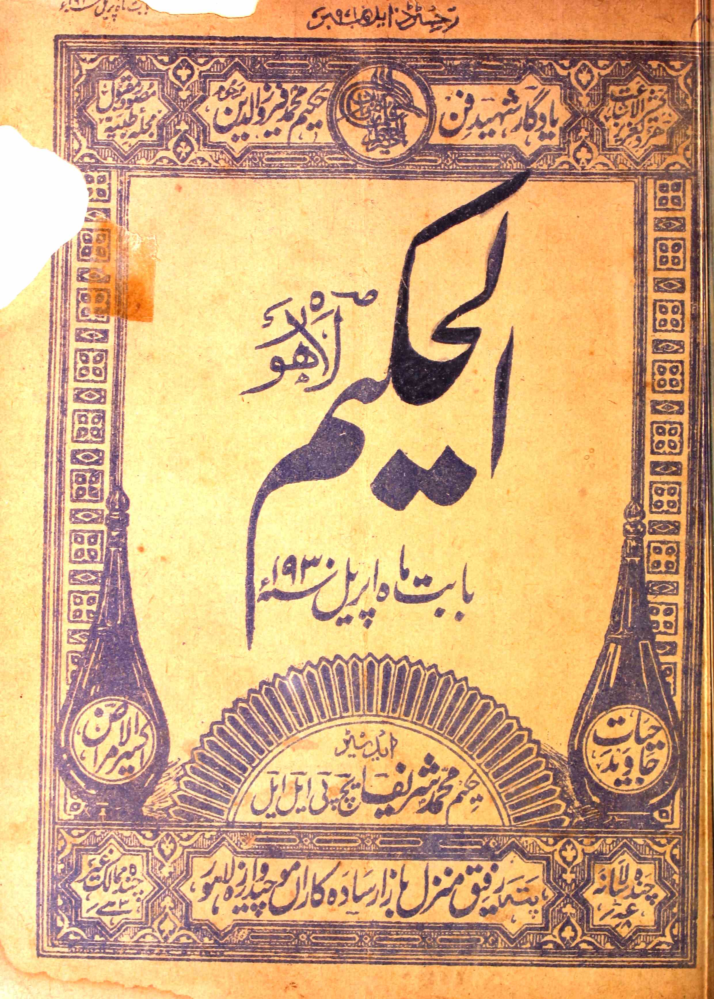 Al Hakeem April 1930