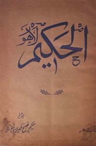 Al Hakeem,jild-39,number-7-8,Jul-Aug-1953-Shumara Number-007,008