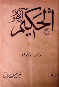 Al Hakeem,jild-42,number-7,Jul-1956-Shumara Number-007
