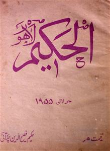 Al Hakeem,jild-41,number-7,Jul-1955-Shumara Number-007