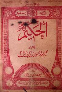 Al-Hakeem-Shumara Number-007