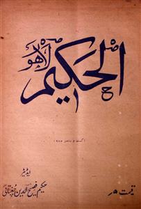 Al Hakeem,jild-40,number-8-9,Aug-Sep-1954-Shumara Number-008,009