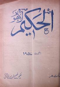 Al Hakeem,jild-43,number-8,Aug-1957-Shumara Number-008