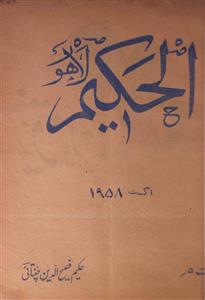 Al Hakeem,jild-44,number-8,Aug-1958-Shumara Number-008