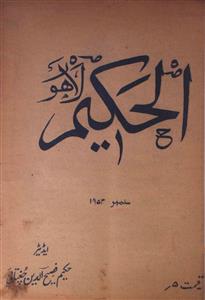 Al Hakeem,jild-39,number-9,Sep-1953-Shumara Number-009