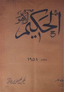 Al Hakeem,jild-44,number-9,Sep-1958-Shumara Number-009