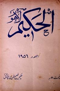 Al Hakeem,jild-42,number-10,Oct-1956-Shumara Number-010