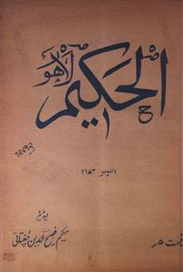 Al Hakeem,jild-39,number-10,Oct-1953-Shumara Number-010