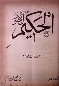Al Hakeem,jild-43,number-10,Oct-1957-Shumara Number-010