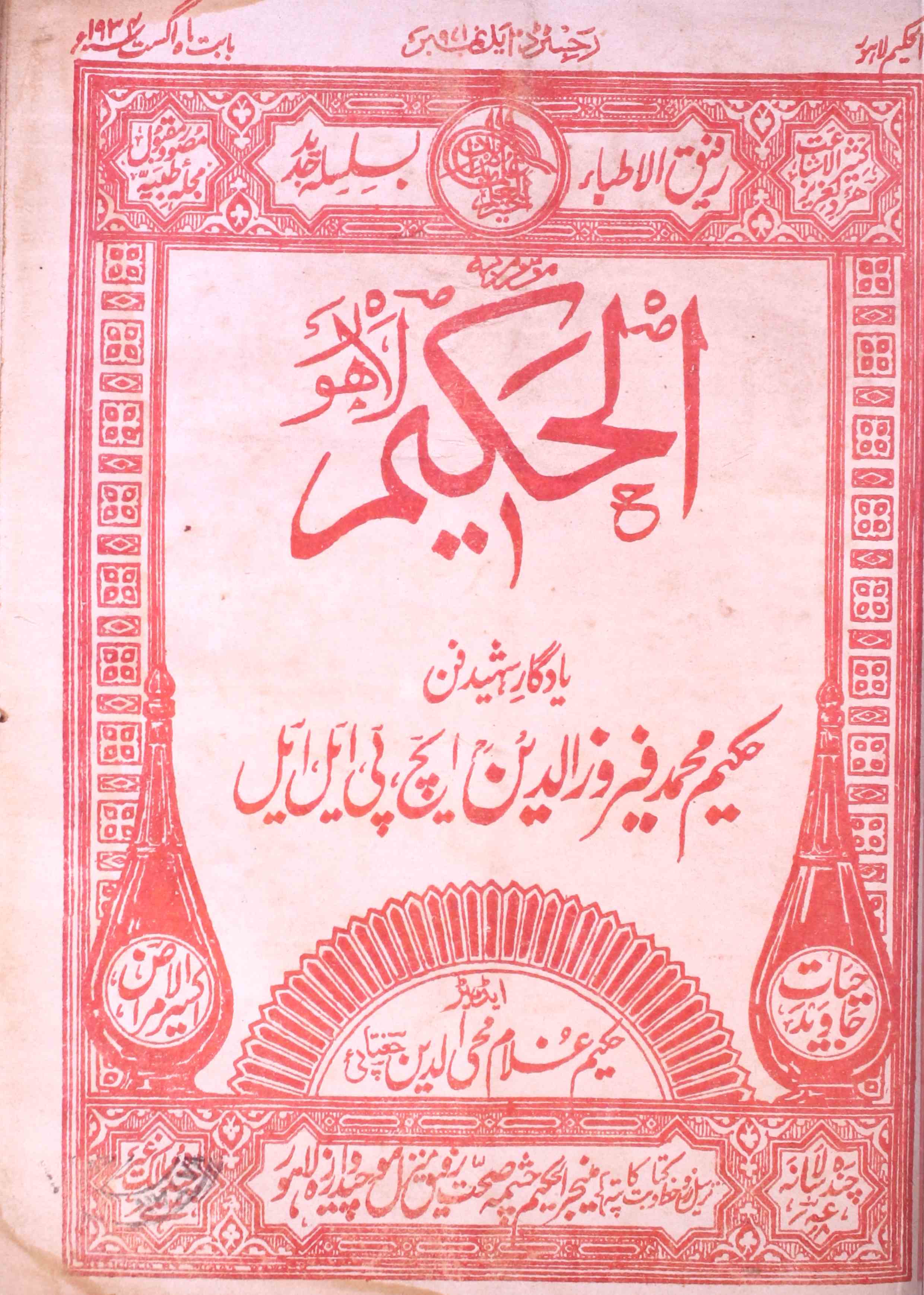 Al Hakeem Aug 1934