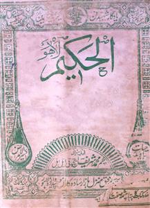 अल-हकीम