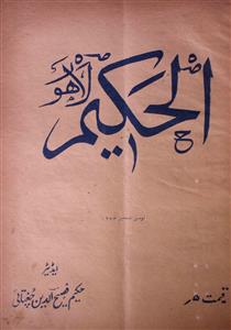 Al Hakeem,jild-40,number-11-12,Nov-Dec-1954-Shumara Number-011,012