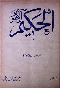 Al Hakeem,jild-43,number-11,Nov-1957-Shumara Number-011