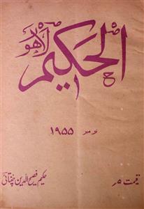 Al Hakeem,jild-41,number-11,Nov-1955-Shumara Number-011