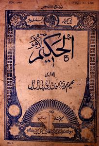 Al-Hakeem-Shumara Number-011