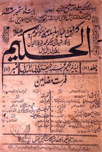 Al Hakeem Jild 11 No 11 September 1926-SVK