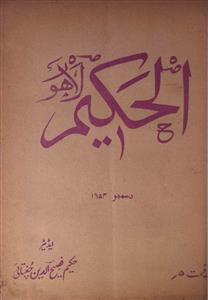 Al Hakeem,jild-39,number-12,Dec-1953-Shumara Number-012