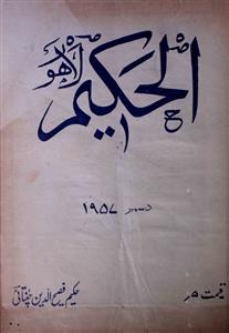 Al Hakeem,jild-43,number-12,Dec-1957-Shumara Number-012
