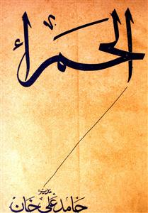 Alhamra Jild 12 No 1 Jan 1957-Shumara Number-001