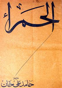 Alhamra Jild 11 No 1 Jul 1956