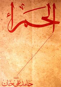 Alhamra Jild 11 No 2 Aug 1956