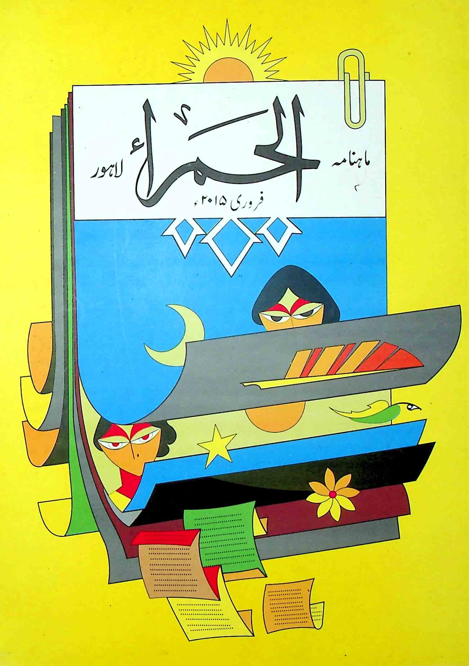 Al Hamra Jild-15 Shumara-2-Shumara Number-002