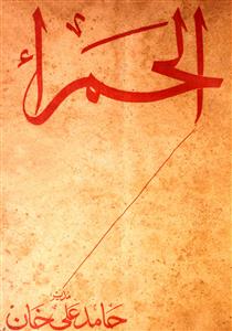 Alhamra Jild 11 No 3 Sep 1956-Shumara Number-003